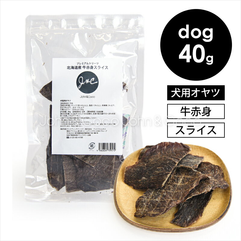 樂天商城 - J＆C プレミアムトリーツ 北海道産 牛赤身スライス 40g 犬 おやつ トリーツ ドッグトリーツ ビーフ 高タンパク 国産