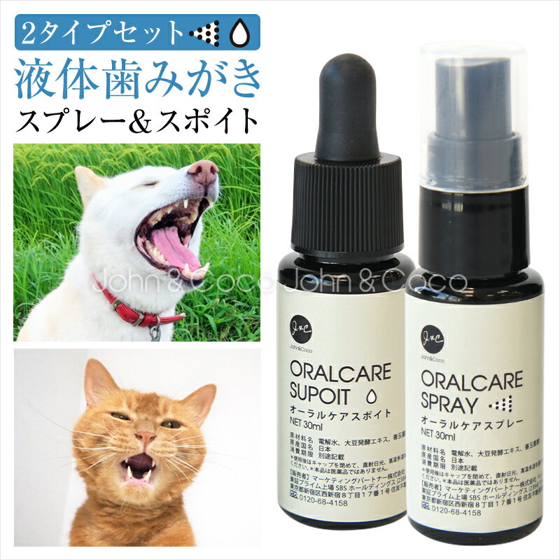 J＆C オーラルケアスプレー＆スポイトセット 30ml×2種 犬 猫 液体 歯磨き デンタルケア ウォーター