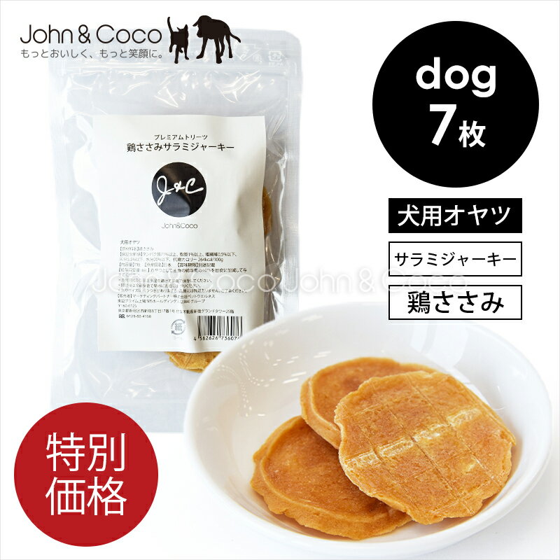 乐天商城 - 「特別価格」J＆C プレミアムトリーツ 鶏ささみサラミジャーキー 7枚 犬 オヤツ ドッグトリーツ チキン 鶏肉 国産 無添加