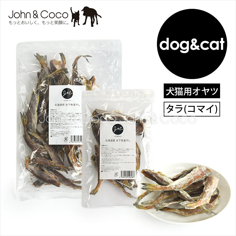 J＆C 北海道産 氷下魚素干し 30g/110g 犬 猫 おやつ 国産 トリーツ ドッグフード キャットフード お魚おやつ 素材まるごと 乾燥おやつ