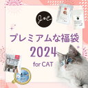 J＆C 福袋2024ジョンココ猫のプレミアムな福箱