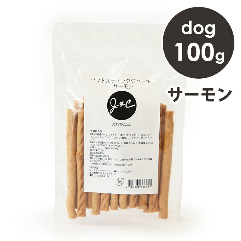 J＆C ソフトスティックジャーキー サーモン 100g 犬のおやつ 北海道産