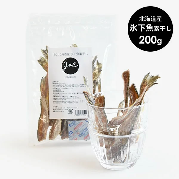 J＆C 北海道産 氷下魚素干し 200g　犬のおやつ　ドッグトリーツ