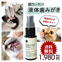 J＆C オーラルケア スプレー 30ml 犬 猫 デンタルケア 液体 歯磨き 犬用 猫用