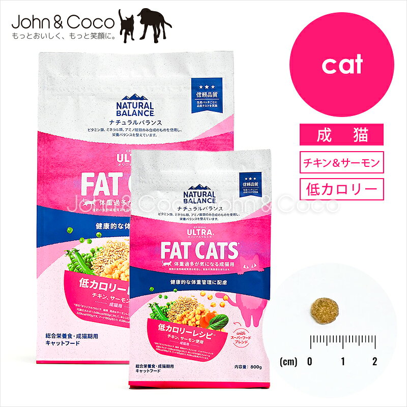 ナチュラルバランス オリジナルウルトラ 低カロリーレシピ チキン＆サーモン 800g/1.8kg のパッケージ
