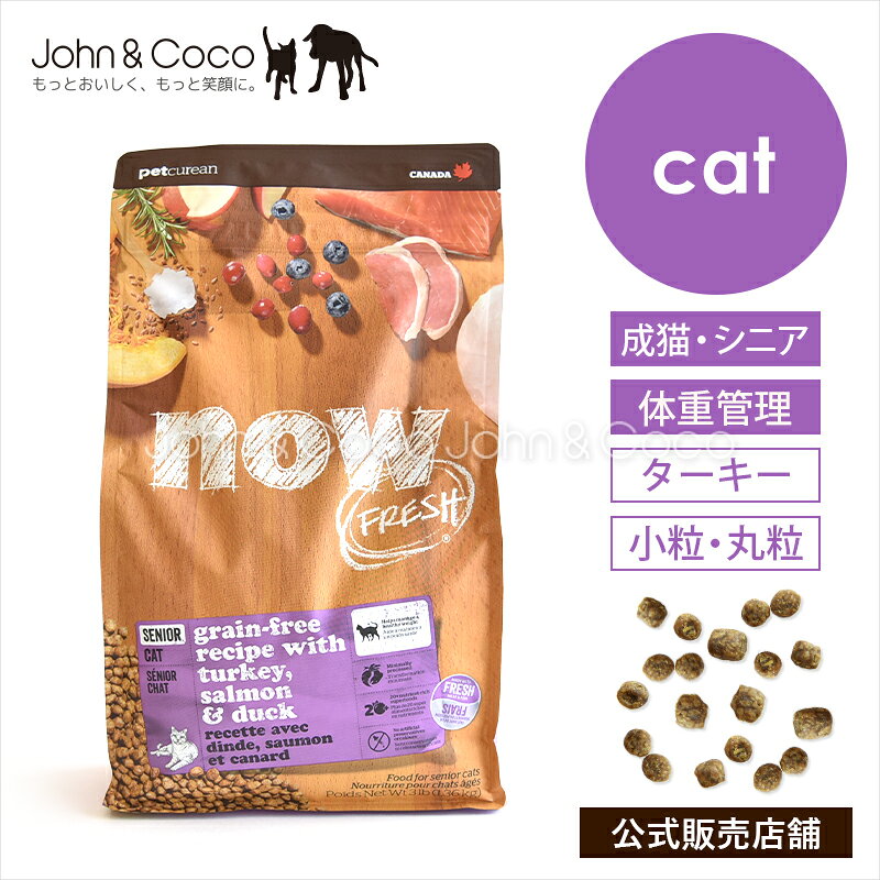 楽天市場】ナウ フレッシュ シニア 猫の通販