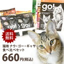 ナウフレッシュ ゴー ギャザー CAT 食べ比べセット キャットフード お試し サンプル トライアル ドライフード 猫 グレインフリー オーガニック