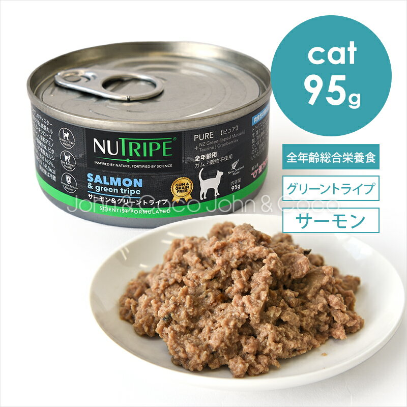 ニュートライプ CAT ピュア サーモン&グリーントライプ缶 95g 猫 ウェットフードのサムネイル