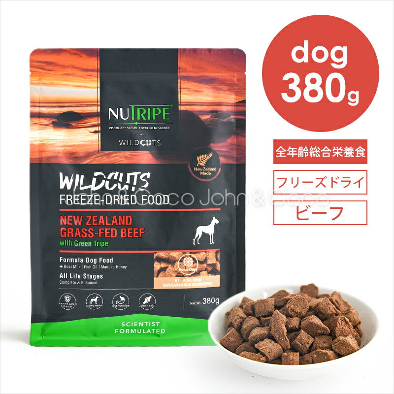 乐天商城 - ニュートライプ DOG ワイルドカット フリーズドライ ビーフwithグリーントライプ 380g 犬 ドッグフード ドライフード