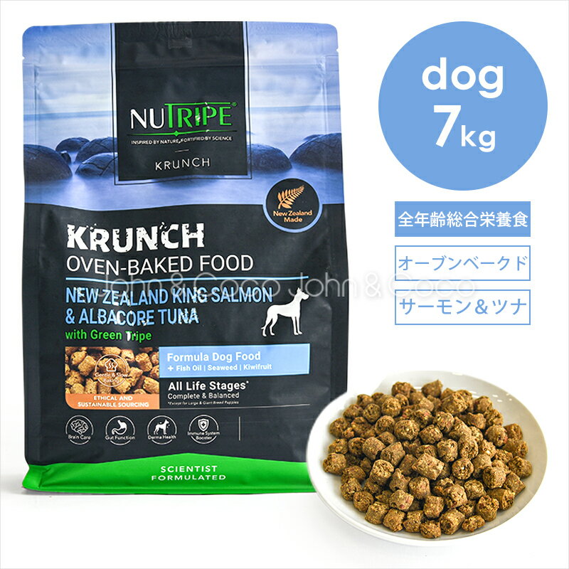 乐天商城 - ニュートライプ DOG クランチ オーブンベークド キングサーモン＆ツナwithグリーントライプ 7kg 犬 ドッグフード ドライフード 低温調理 大袋 大容量