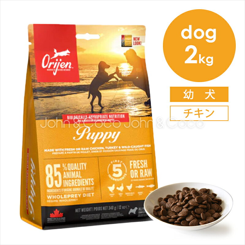 乐天商城 - オリジン パピー 2kg 犬 ドッグフード ドライフード Orijin 子犬 チキン ターキー
