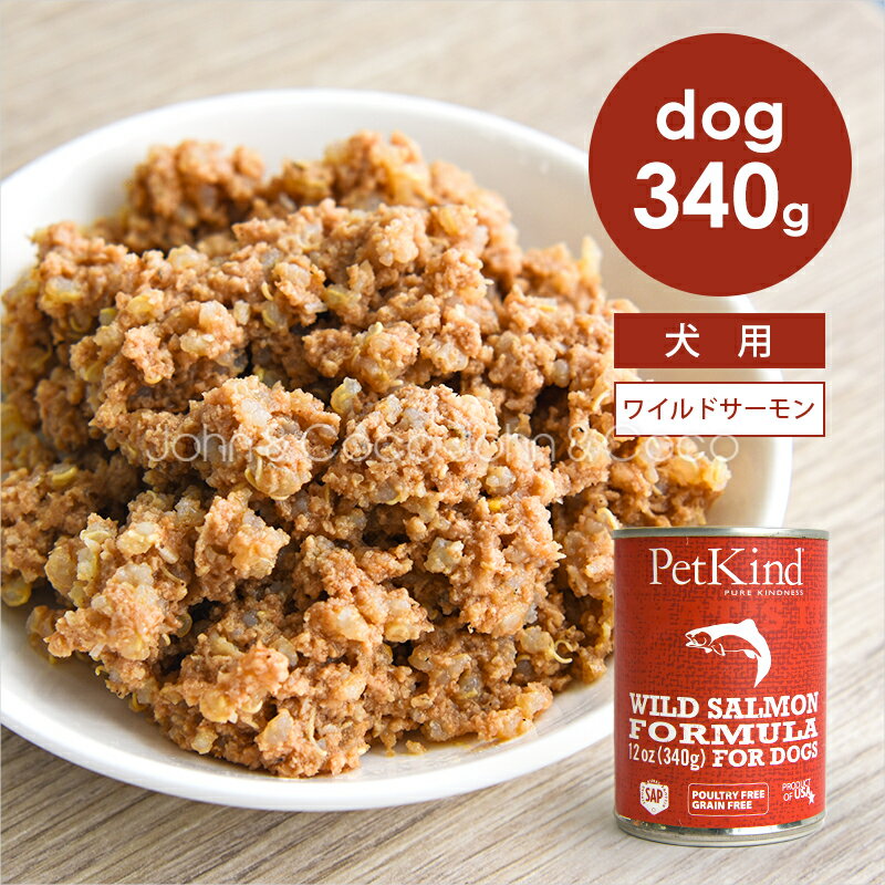 樂天商城 - ペットカインド DOG ザッツイット SAP ワイルドサーモン 340g 犬 ウェットフード 缶詰 PetKind That’s it! アレルギー配慮【正規品】