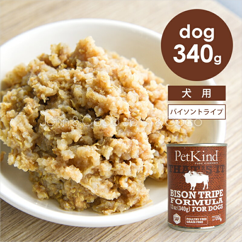 乐天商城 - ペットカインド DOG ザッツイット SAP バイソントライプ 340g 犬 ウェットフード 缶詰 PetKind That’s it! アレルギー配慮【正規品】