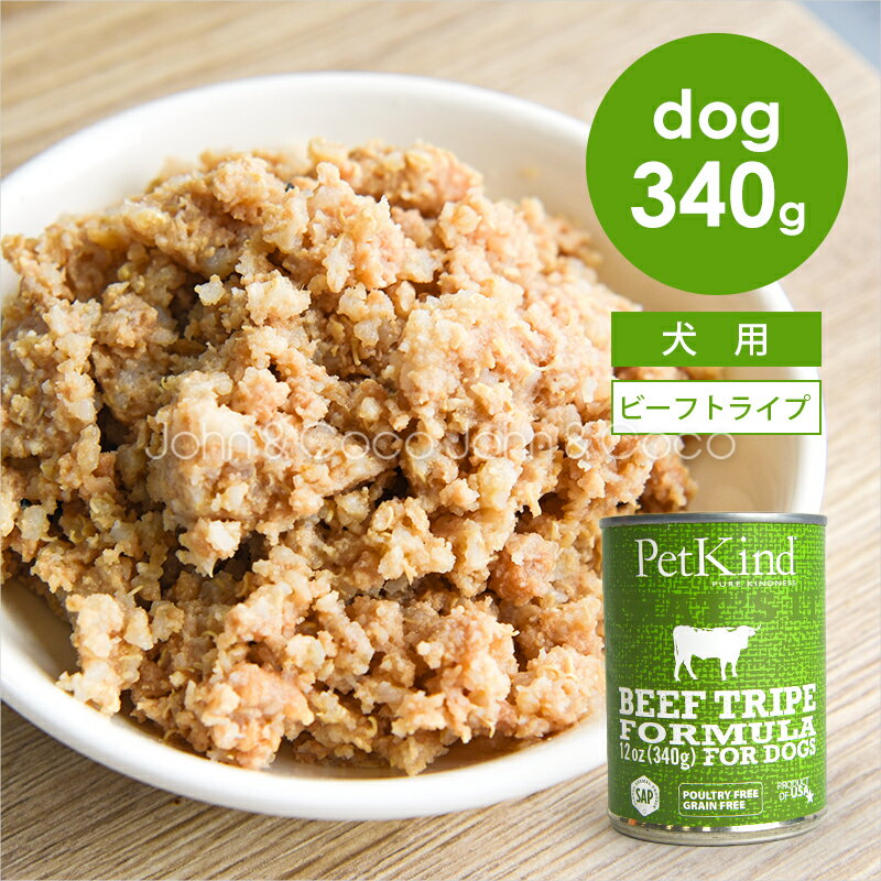 樂天商城 - ペットカインド DOG ザッツイット SAP ビーフトライプ 340g 犬 ウェットフード 缶詰 PetKind That’s it! アレルギー配慮【正規品】