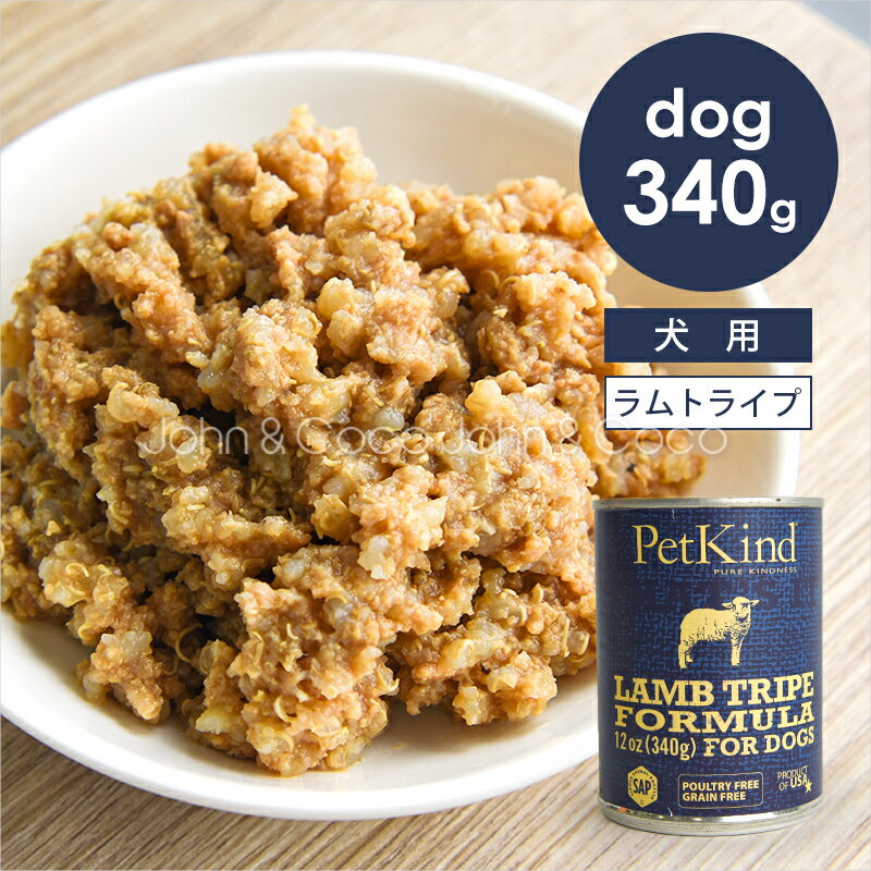 乐天商城 - ペットカインド DOG ザッツイット SAP ラムトライプ 340g 犬 ウェットフード 缶詰 PetKind That’s it! アレルギー配慮【正規品】