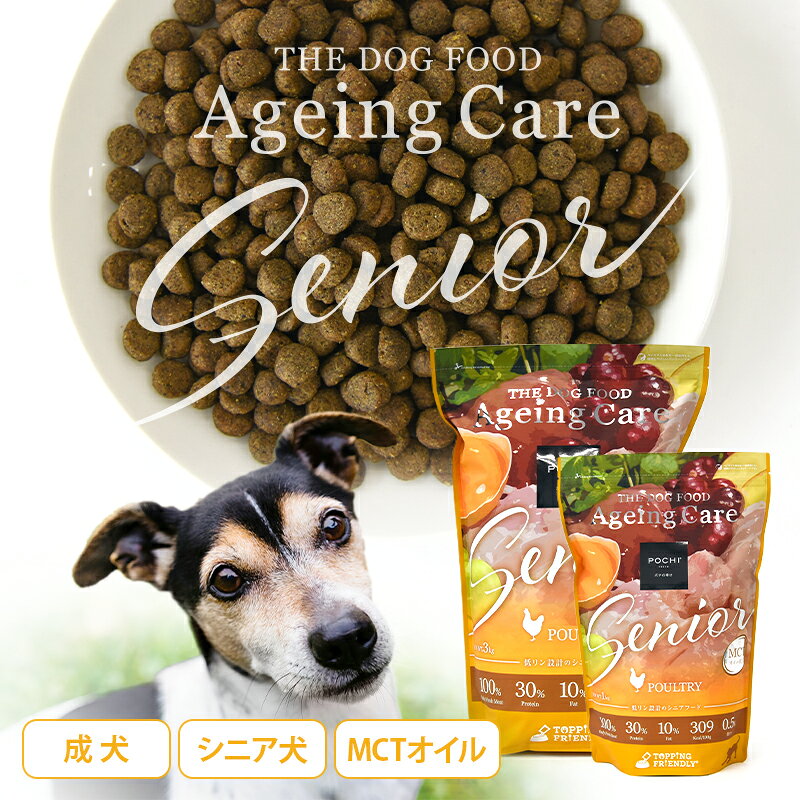 POCHI（ポチ） ザ・ドッグフード エイジングケアシニア 3種のポルトリー お試しミニサイズ 50g 犬 ドライフード 小粒 低リン 低脂質 MCTオイル 成犬 シニア チキン 鶏肉 mpcpets-10008969 犬と猫のJohn&Coco ジョン&ココ サンプル画像2