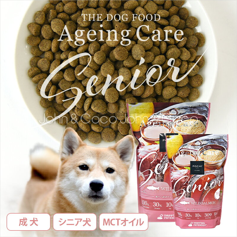 POCHI（ポチ） ザ・ドッグフード エイジングケアシニア ワイルドサーモン お試しミニサイズ 50g 犬 ドライフード 小粒 低リン 低脂質 MCTオイル 成犬 シニア 魚肉 フィッシュ mpcpets-10008967 犬と猫のJohn&Coco ジョン&ココ サンプル画像2