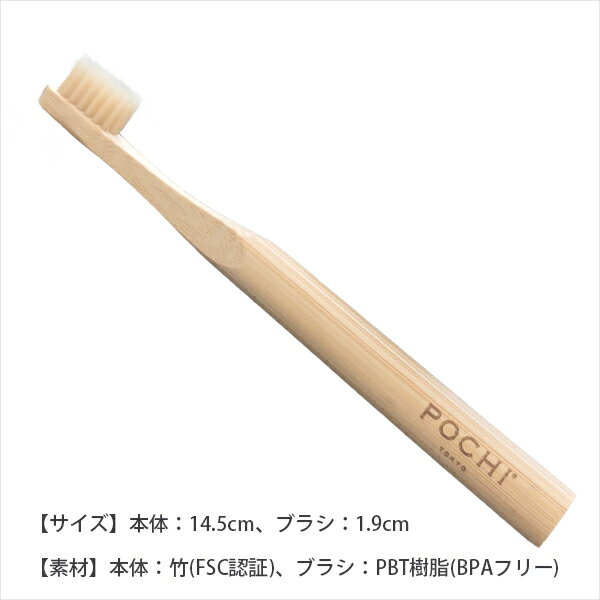 POCHI（ポチ） 竹歯ブラシのサムネイル