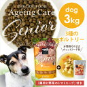 楽天犬と猫のJohn＆Coco ジョン＆ココPOCHI（ポチ） ザ・ドッグフード エイジングケア シニア 3種のポルトリー 3kg 「鶏肉と野菜のトマトスープ100g」付き ドライフード ウェットフード レトルト 犬