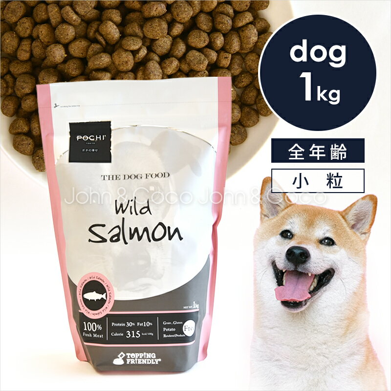 POCHI（ポチ） ザ・ドッグフード ベーシック ワイルドサーモン 1kg　犬のサムネイル