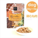 POCHI(ポチ) ザ・ドッグフード ウェット 鶏むね肉とレバーのランチ 80g×30個 犬 ウェットフード 総合栄養食 レトルト 非常食 介護食
