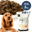 POCHI（ポチ） 食事療法食 腎臓ケア フレッシュチキン -3kg 低リン ドッグフード ドライフード キドニー KD リナール 犬