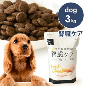 POCHI（ポチ） 食事療法食 腎臓ケア フレッシュチキン -3kg 低リン ドッグフード ドライフード キドニー KD リナール 犬
