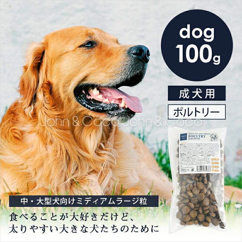 POCHI（ポチ） ミディアムラージブリード 3種のポルトリー お試しミニサイズ100g 犬 ドッグフード ドラ..