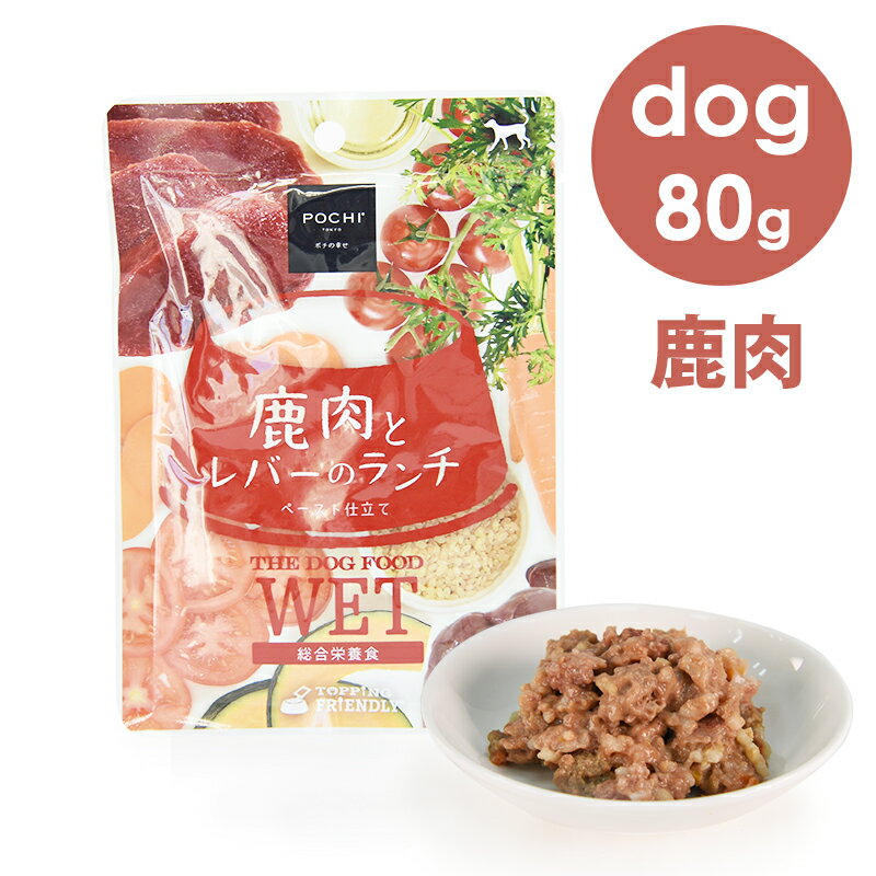 POCHI（ポチ） ザ・ドッグフード ウェット 鹿肉とレバーのランチ 80gのサムネイル