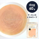 POCHI(ポチ) サーモンのとろみスープ 60g