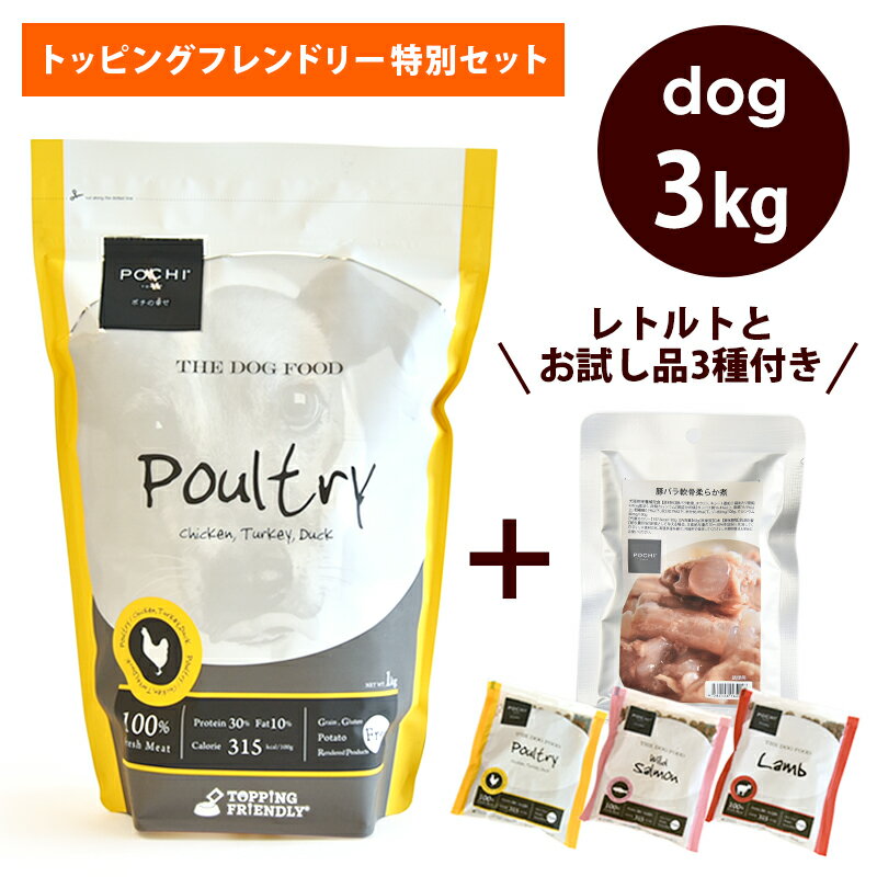POCHI（ポチ） ザ・ドッグフード ベーシック 3種のポルトリー 3kg トッピングフレンドリーセット付のサムネイル
