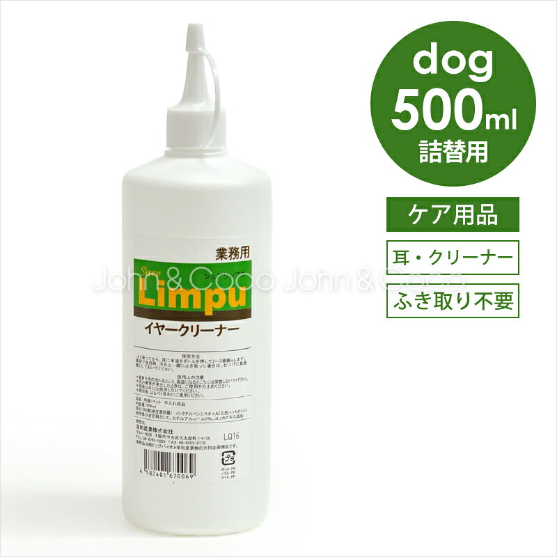 シュアリンプウ イヤークリーナー 詰替500ml