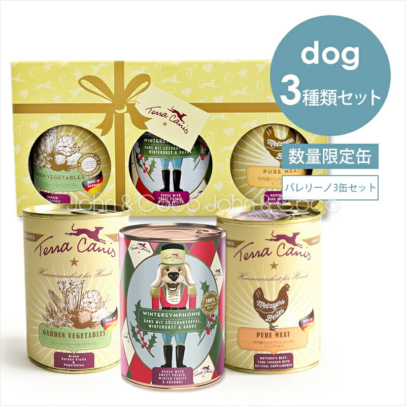 樂天商城 - 「数量限定」テラカニス バレリーノ 3缶セット（400g×3個） 犬 ドッグフード ウェットフード 特別な日のご馳走に