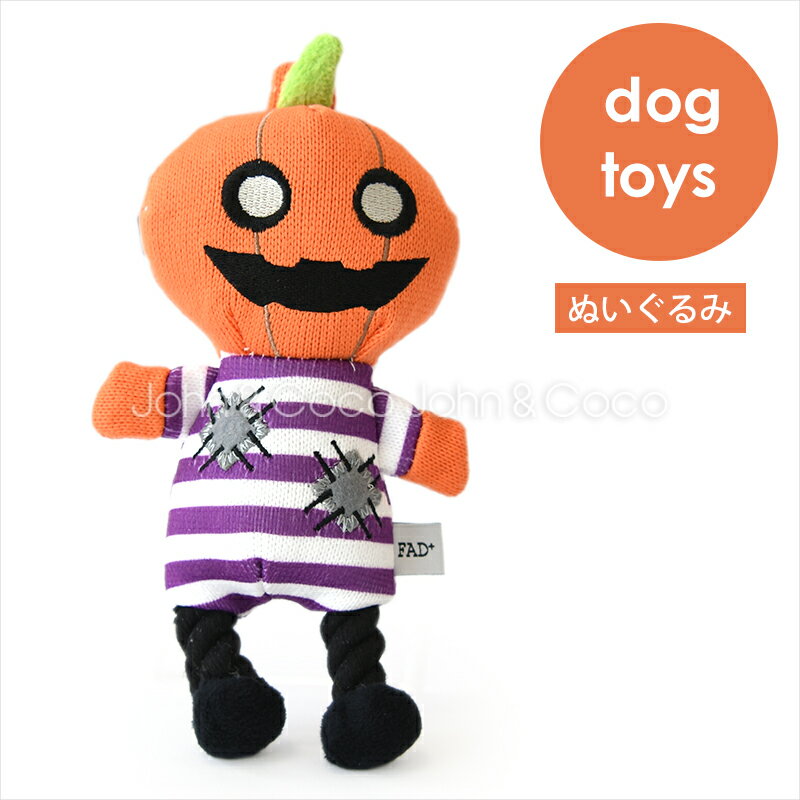 「季節限定品」 FAD プラッシュトイ・ウィズロープ ハロウィン・パンプキン 犬 おもちゃ ぬいぐるみ ドッグトイ スクイーカー 数量限定