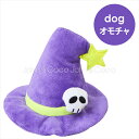 「季節限定」 FAD ハットトイ ハロウィン スカル 犬 おもちゃ ぬいぐるみ ドッグトイ スクイーカー クリンクル 数量限定