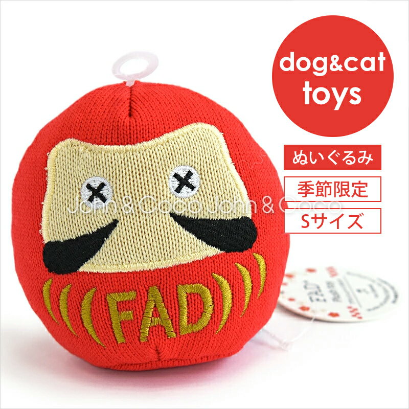 「数量限定」FAD プラッシュトイ ダルマ レッド Sサイズ 犬 猫 おもちゃ ぬいぐるみ ドッグトイ キャットトイ スクイーカー お正月 年末年始 お年賀 季節限定品