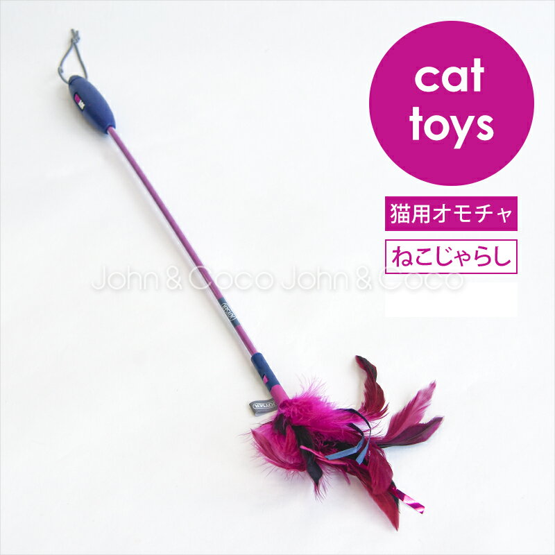 Rakuten - プラッツ ジョイサー フェザーワンド ピンク JOYSER 猫 おもちゃ ねこじゃらし キャットトイ リアルフェザーに大興奮