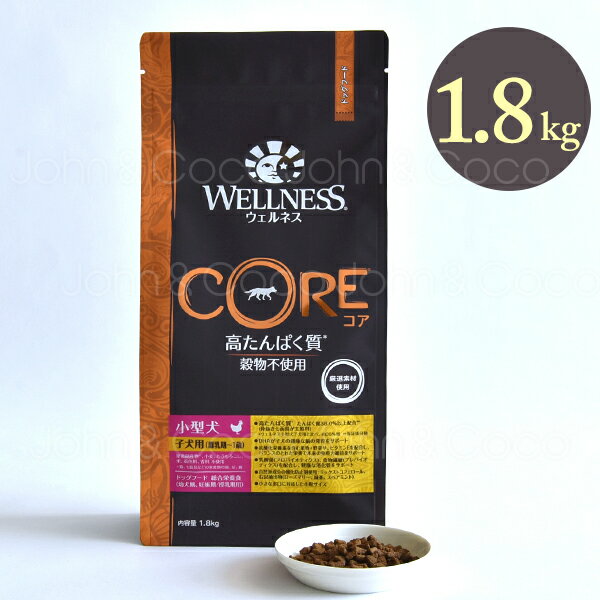 ウェルネス コア 穀物不使用 小型犬子犬用 1.8kg
