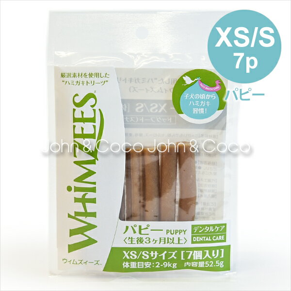 ウィムズィーズ パピーXS/S 7本 犬のオヤツ ドッグトリーツ デンタルケア ガム 歯磨き ハミガキ 小麦不使用 子犬 柔らかめのサムネイル