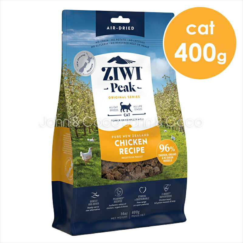 ジウィピーク ziwi エアドライ キャットフード NZフリーレンジチキン 400gのサムネイル