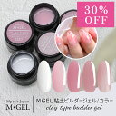 【SALE!7/31迄】MGEL 粘土ビルダージェル/カラー 5g Mpetit Japan カラージェル コンテナタイプ ジャータイプ ジェルネイル ネイル用...