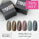 【SALE!7/31迄】MGEL 砂ジェル 4g Mpetit Japan カラージェル コンテナタイプ ジャータイプ ジェルネイル ネイルグッズ ネイル用品 ...