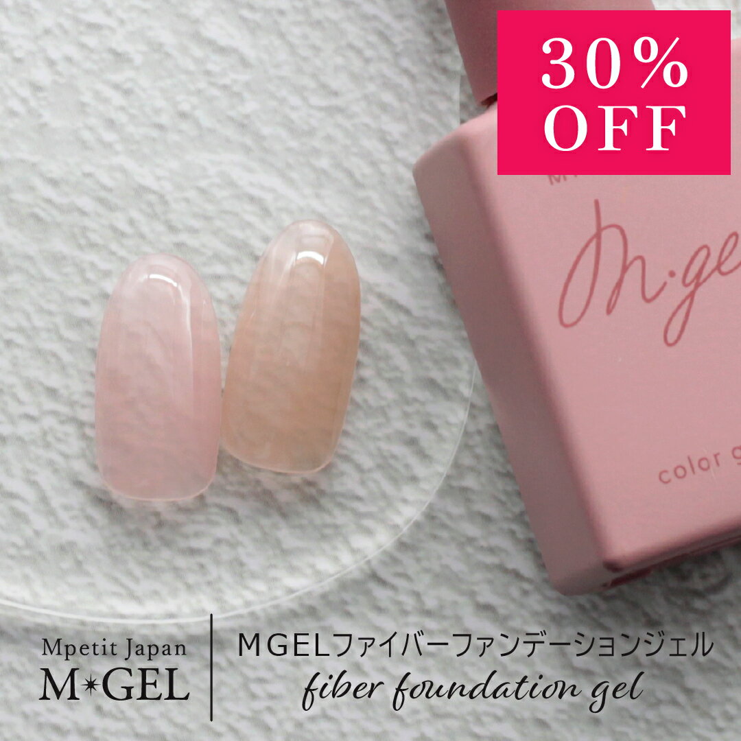 【30％OFF】MGEL ファイバーファンデーションジェル 8g Mpetit Japan カラージェル ボトルタイプ ポリ..