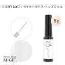 C897 MGEL ライナータイプ/トップジェ