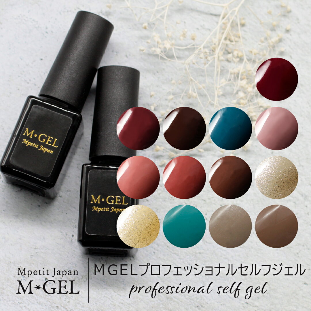 MGEL プロフェッショナルセルフジェル 6g Mpetit Japan カラージェル ボトルタイプ ポリッシュタイプ ジェルネイル ネイルグッズ ネイル用品 ネイルアート 一発塗り グリッター ラメ ホログラム オフィスネイル 肌なじみ 肌馴染み エムプティジャパンエムジェル