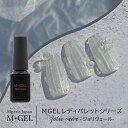 MGEL ジョリヴェール レディパレットシリーズ 5g Mpetit Japan カラージェル ボトルタイプ ポリッシュタイプ ジェルネイル ネイルグッズ ネイル用品 ネイルアイテム オーロラジェル 偏光色 重ね塗り ジョリベール レディーパレットシリーズ エムプティジャパンエムジェル