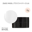 Z603 MGEL グラスファイバージェル 8g Mpetit Japan クリアジェル コンテナタイプ ジャータイプ ジェルネイル ネイルグッズ ネイル用品 ネイルアート ネイルケアグッズ フォルム形成 長持ち 時短ネイル 長さだし 強度だし エムプティジャパンエムジェル