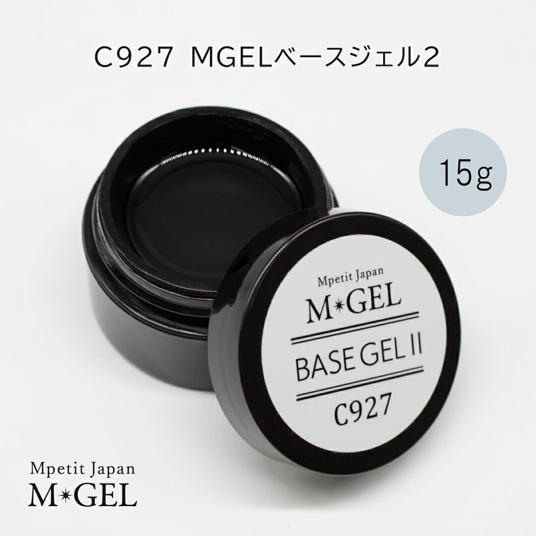 商品情報商品名C927 MGELベースジェル2内容量15gブランド名Mpetit Japan MGELメーカー名Mpetit Japan（エムプティジャパン）区分【爪化粧料（化粧品）】硬化時間商品画像をご確認ください。※本品はジェルネイル専用のライトが必要な商品です。成分アクリレーツコポリマー、メタクリル酸ヒドロキシプロピル、アクリル酸イソボルニル、シリカ、トリメチルベンゾイルフェニルホスフィン酸エチル原産国中国広告文責株式会社エス・アイ・シー電話番号：082-236-6376注意事項モニター発色の具合により、実物とは色合いが異なる場合がございます。C927 MGELベースジェル2 15g Mpetit Japan クリアジェル コンテナタイプ ジャータイプ ジェルネイル ネイルグッズ ネイル用品 ネイルアート 長持ち 強度出し ベースコート ノンサンディング 透明感 エムプティジャパンエムジェル 【大容量】密着力が高く持ちの良さが特長のベースジェル。粘度は程よく高めでセルフレベリングしつつも流れにくい。操作性に優れておりフォルム形成◎サンディング不要／化粧品登録済み 2