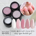 MGEL 粘土ビルダージェル/カラー 5g Mpetit Japan カラージェル コンテナタイプ ジャータイプ ジェルネイル ネイルグッズ ネイル用品 ネイルアート 粘土ジェル クレイジェル 粘土ネイル リングネイル ミラーネイル 強度出し イクステンション エムプティジャパンエムジェル