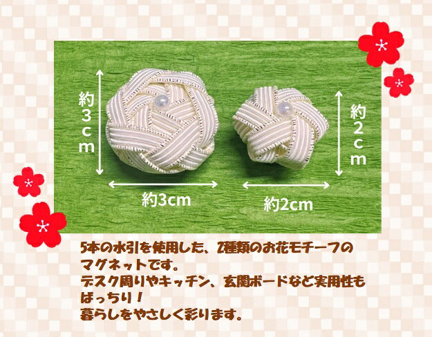 マグネット　水引　ホワイト　ラメ　アクセサリー　おしゃれ　かわいい　和風　和小物　手作り　ハンドメイド　贈り物　プレゼント